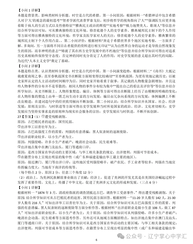 2025年4月锦州高二月考试卷+答案 第109张