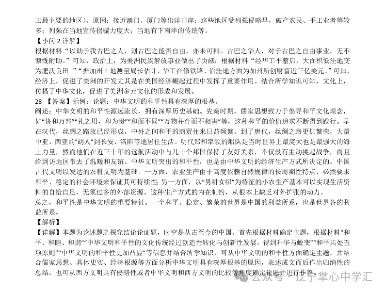 2025年4月锦州高二月考试卷+答案 第110张