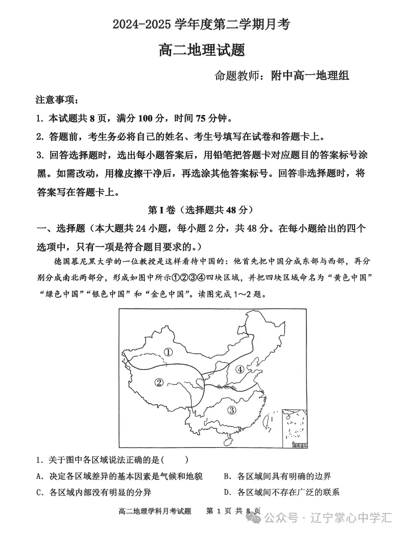 2025年4月锦州高二月考试卷+答案 第111张