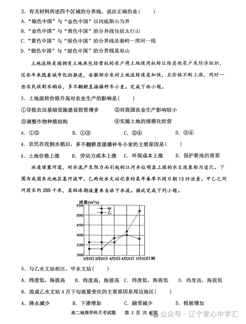 2025年4月锦州高二月考试卷+答案 第112张