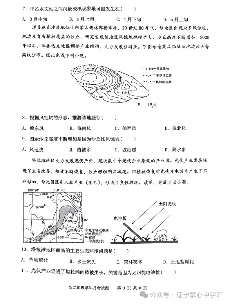 2025年4月锦州高二月考试卷+答案 第113张