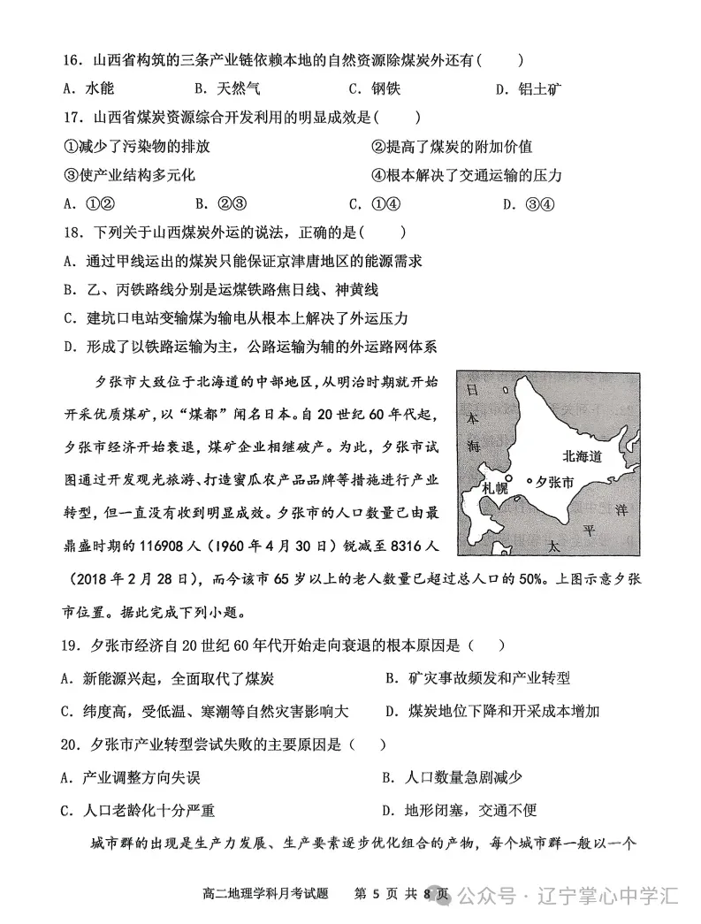2025年4月锦州高二月考试卷+答案 第115张