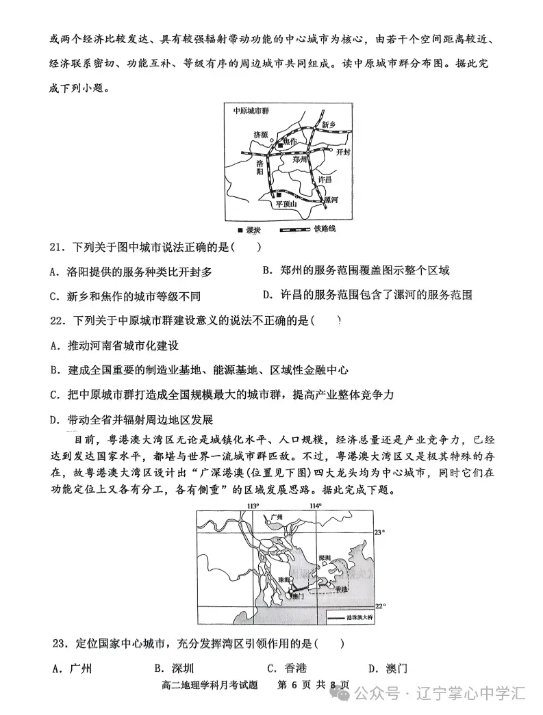 2025年4月锦州高二月考试卷+答案 第116张