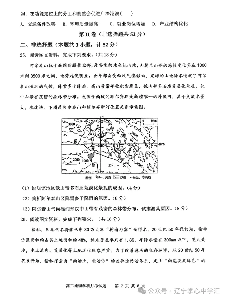 2025年4月锦州高二月考试卷+答案 第117张