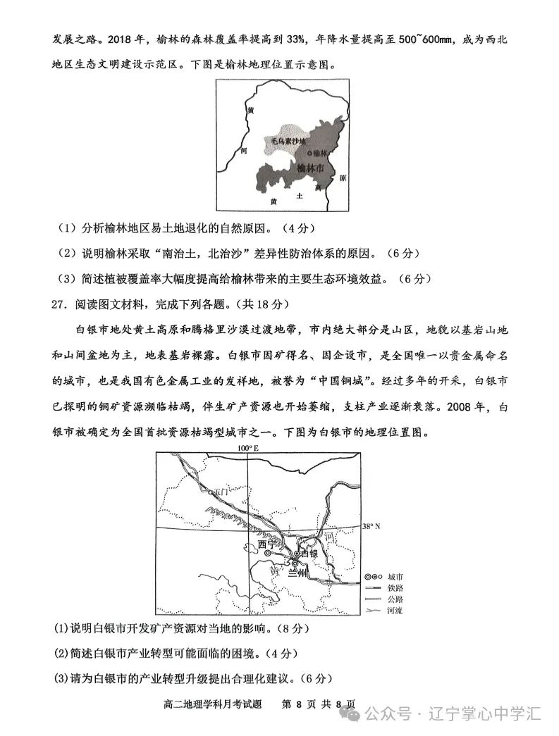 2025年4月锦州高二月考试卷+答案 第118张