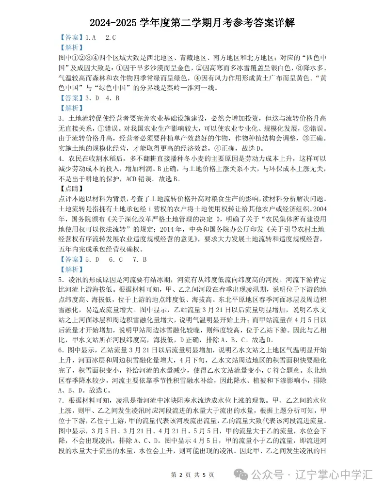 2025年4月锦州高二月考试卷+答案 第120张