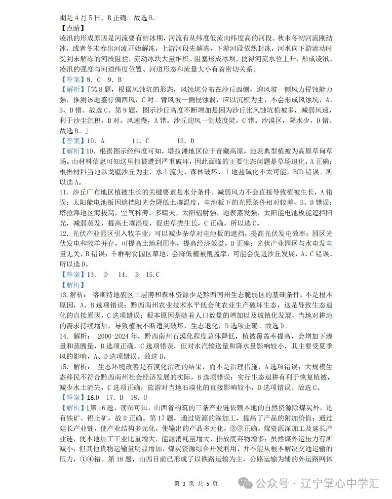 2025年4月锦州高二月考试卷+答案 第121张