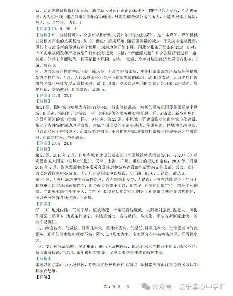 2025年4月锦州高二月考试卷+答案 第122张