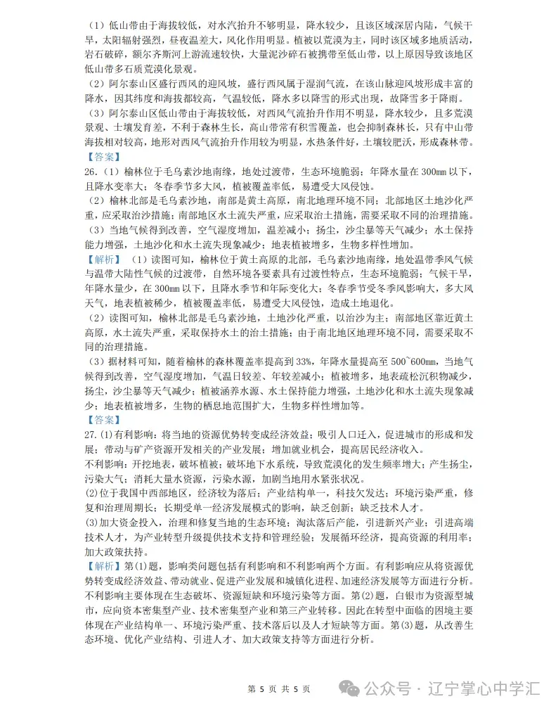 2025年4月锦州高二月考试卷+答案 第123张