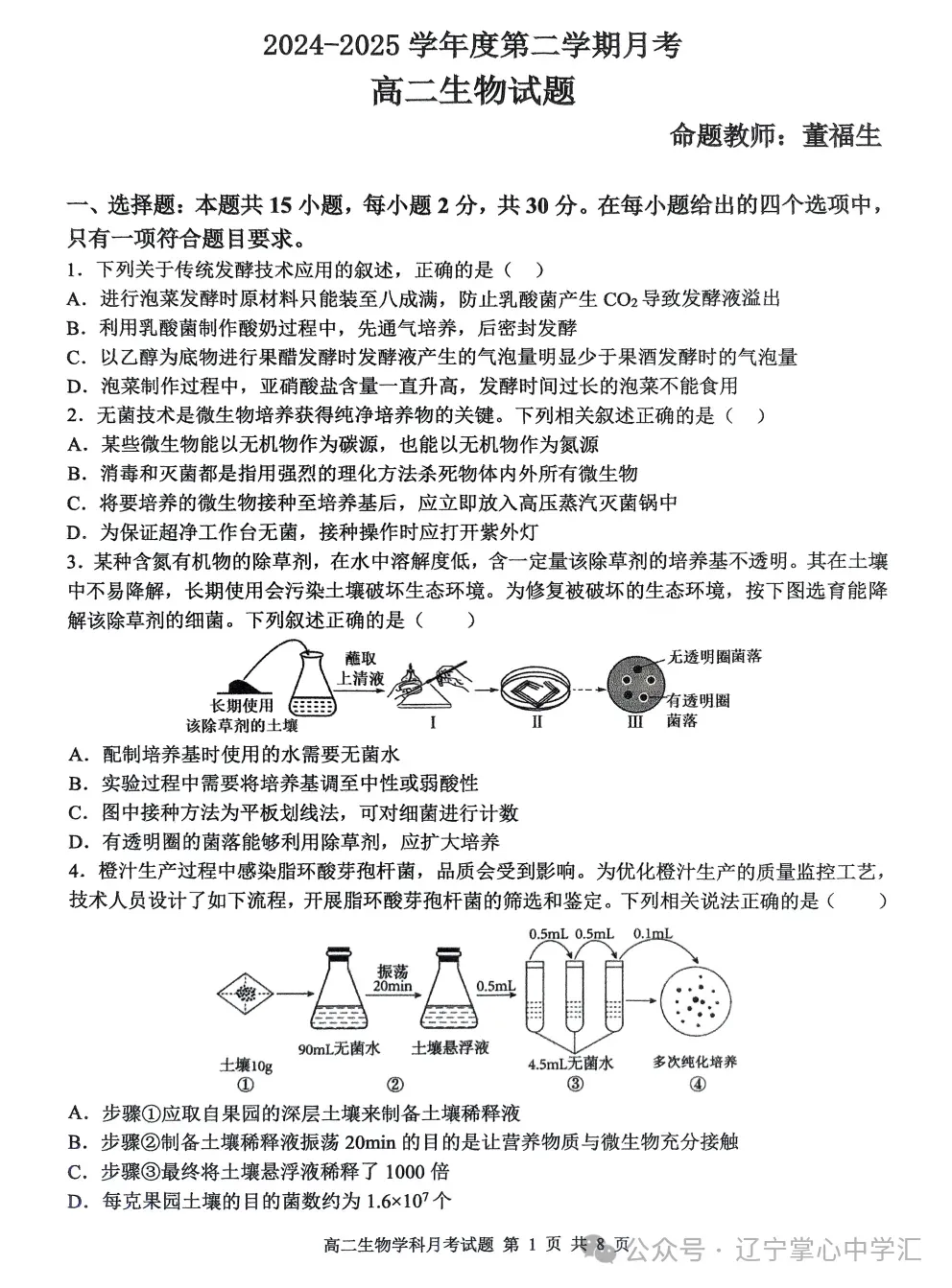 2025年4月锦州高二月考试卷+答案 第124张