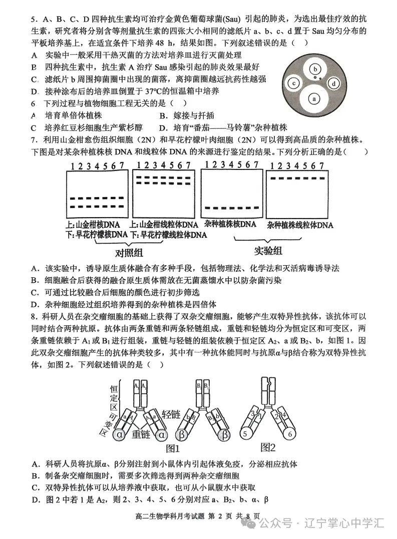 2025年4月锦州高二月考试卷+答案 第125张