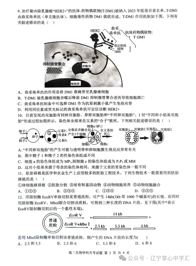 2025年4月锦州高二月考试卷+答案 第126张
