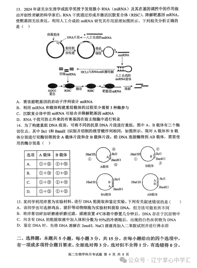 2025年4月锦州高二月考试卷+答案 第127张