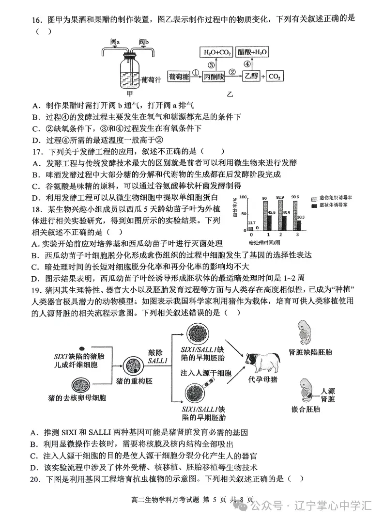 2025年4月锦州高二月考试卷+答案 第128张