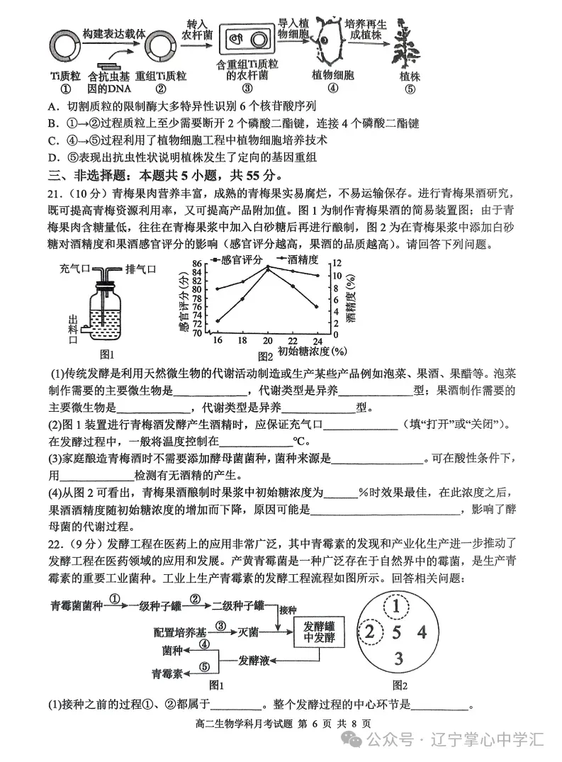 2025年4月锦州高二月考试卷+答案 第129张