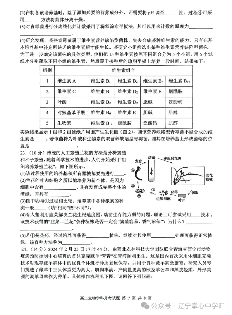 2025年4月锦州高二月考试卷+答案 第130张