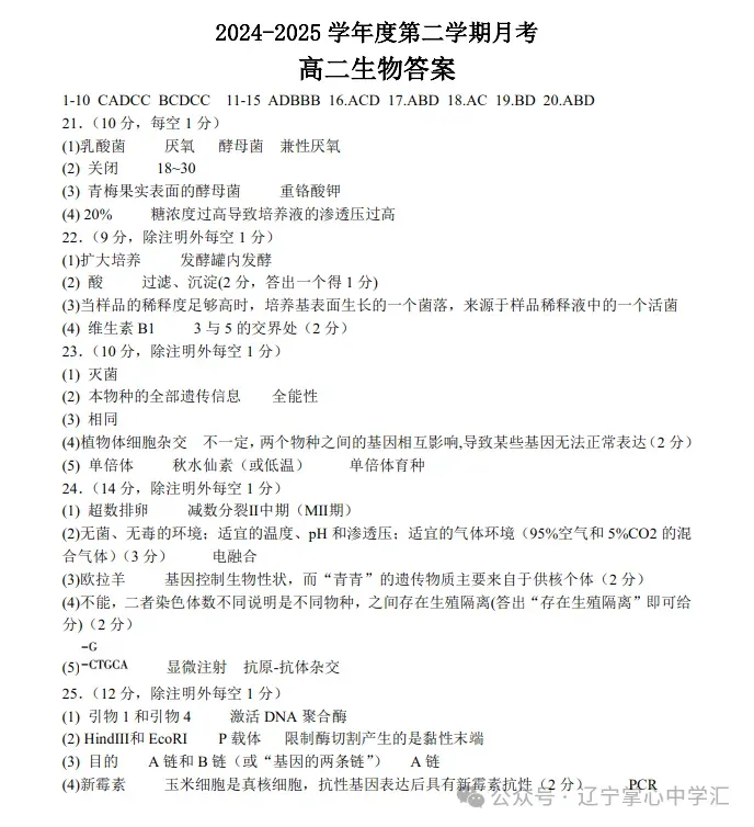 2025年4月锦州高二月考试卷+答案 第132张