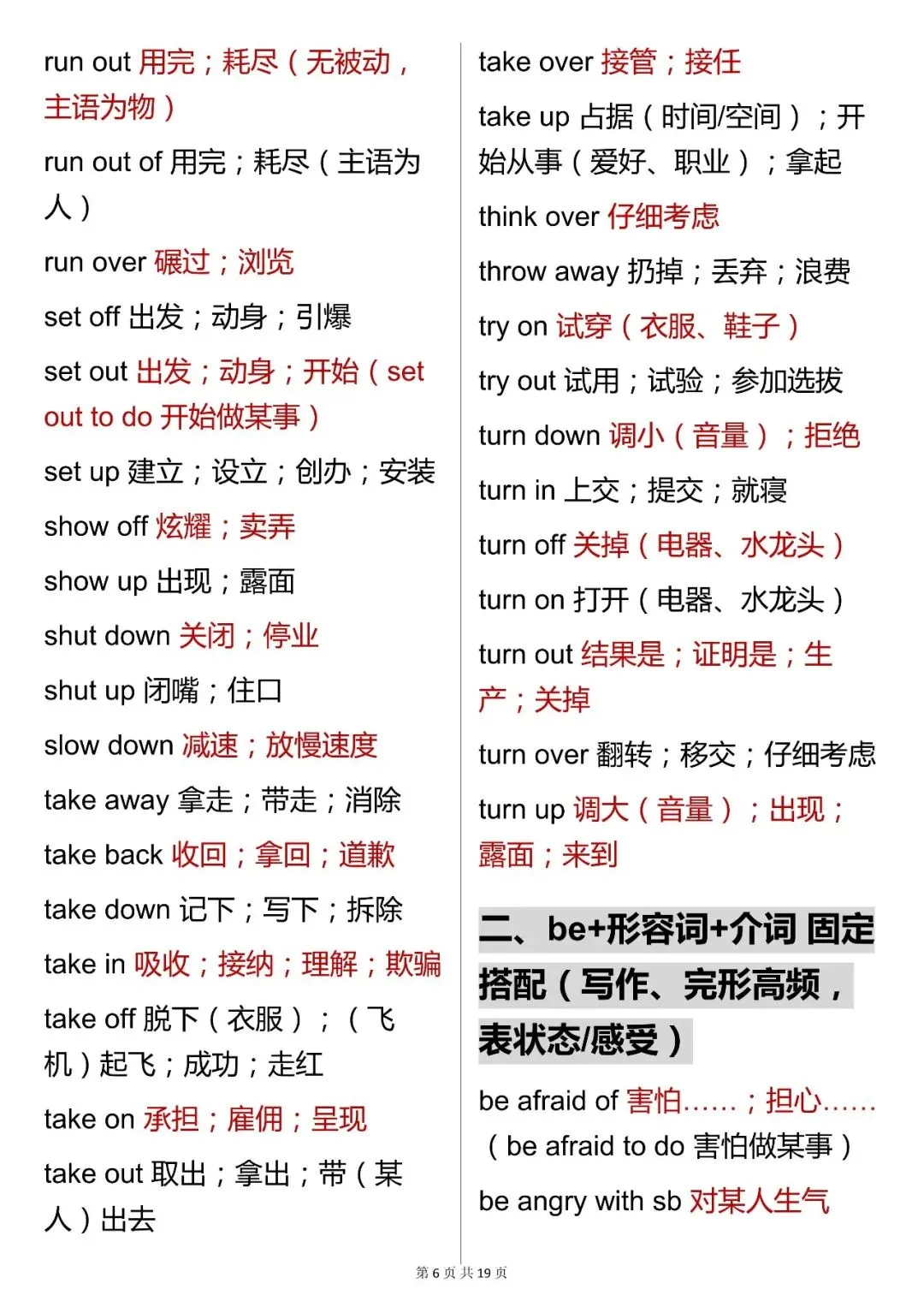 中考英语必背【初中英语必背固定搭配大全】,可打印 快收藏 第6张 中考英语必背【初中英语必背固定搭配大全】,可打印 快收藏 第6张