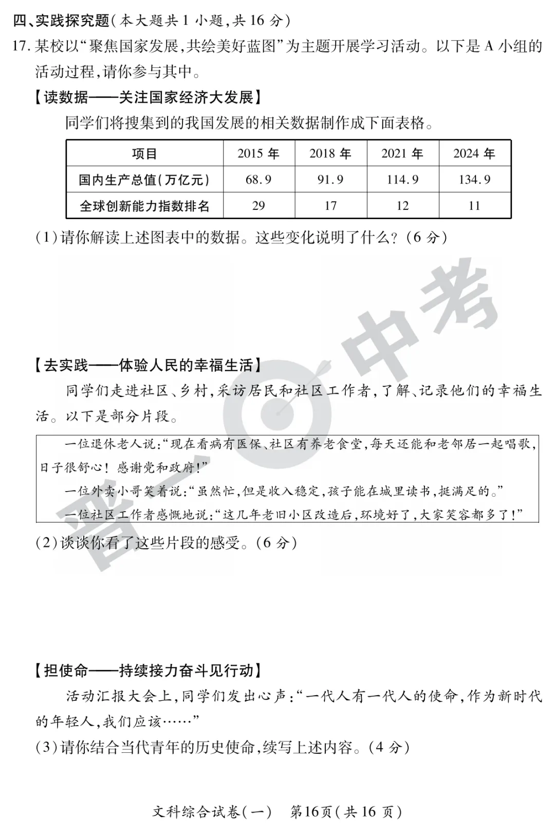 【道法】山西省2025年初中学业水平考试-模拟测评(一)—道法 第9张