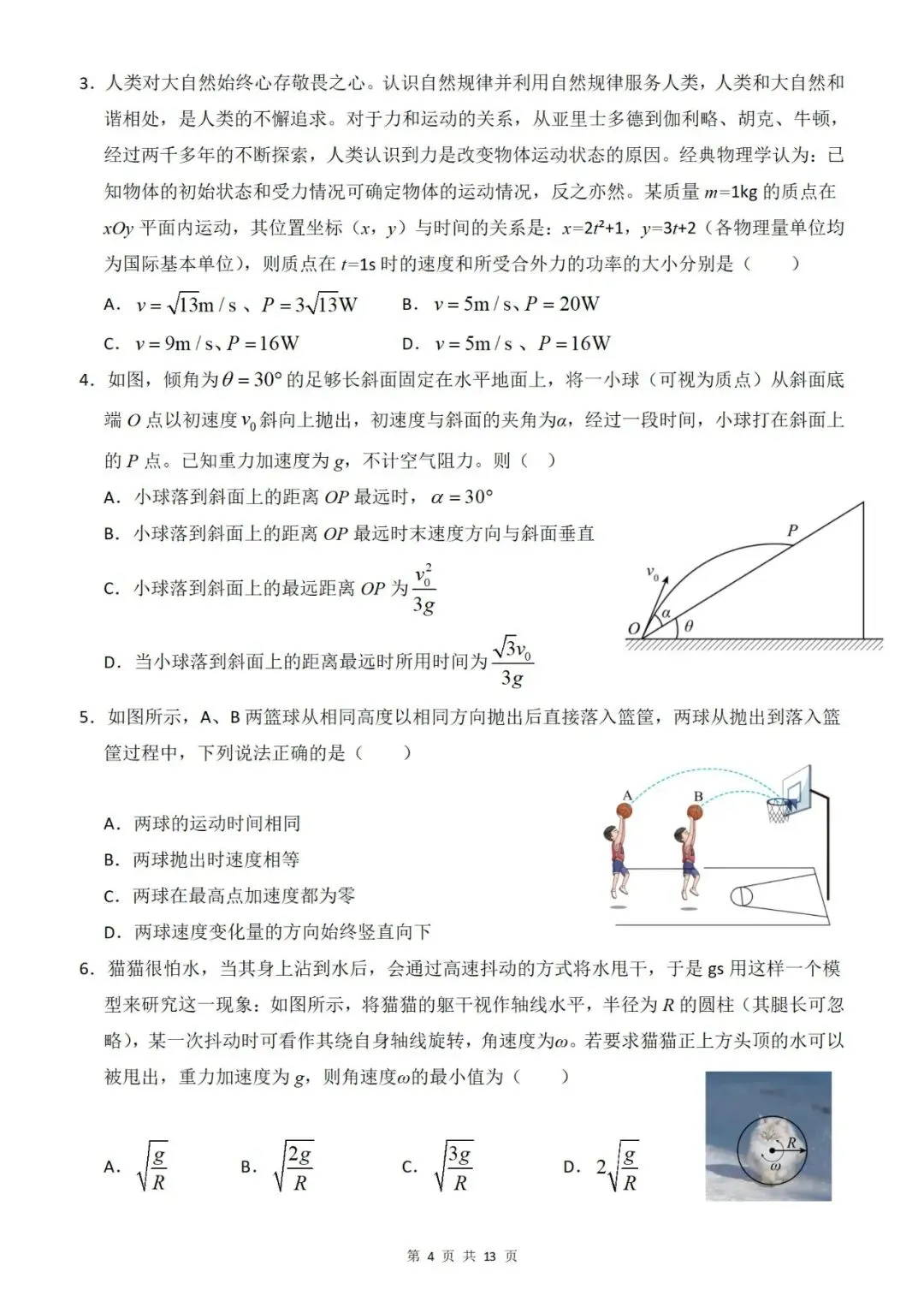 【真题分类】2026年高考物理真题分类汇编(全国通用)【2025高考】 第6张