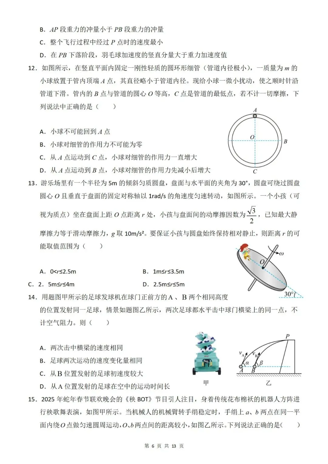 【真题分类】2026年高考物理真题分类汇编(全国通用)【2025高考】 第8张