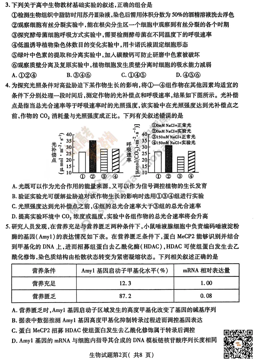 速递 | 临汾2026高三质量监控第一次模拟考试3.23-25分数线出炉!附全科试题与答案 第76张