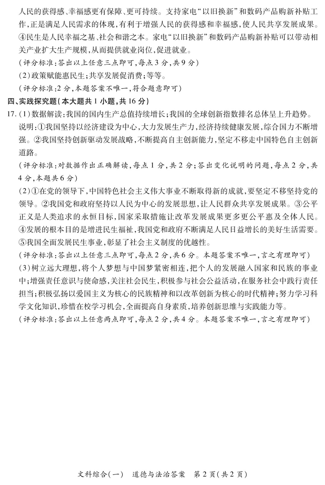 【道法】山西省2025年初中学业水平考试-模拟测评(一)—道法 第11张