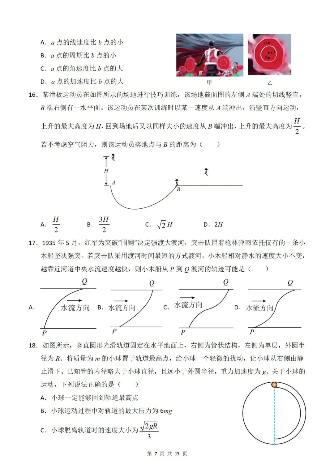 【真题分类】2026年高考物理真题分类汇编(全国通用)【2025高考】 第9张