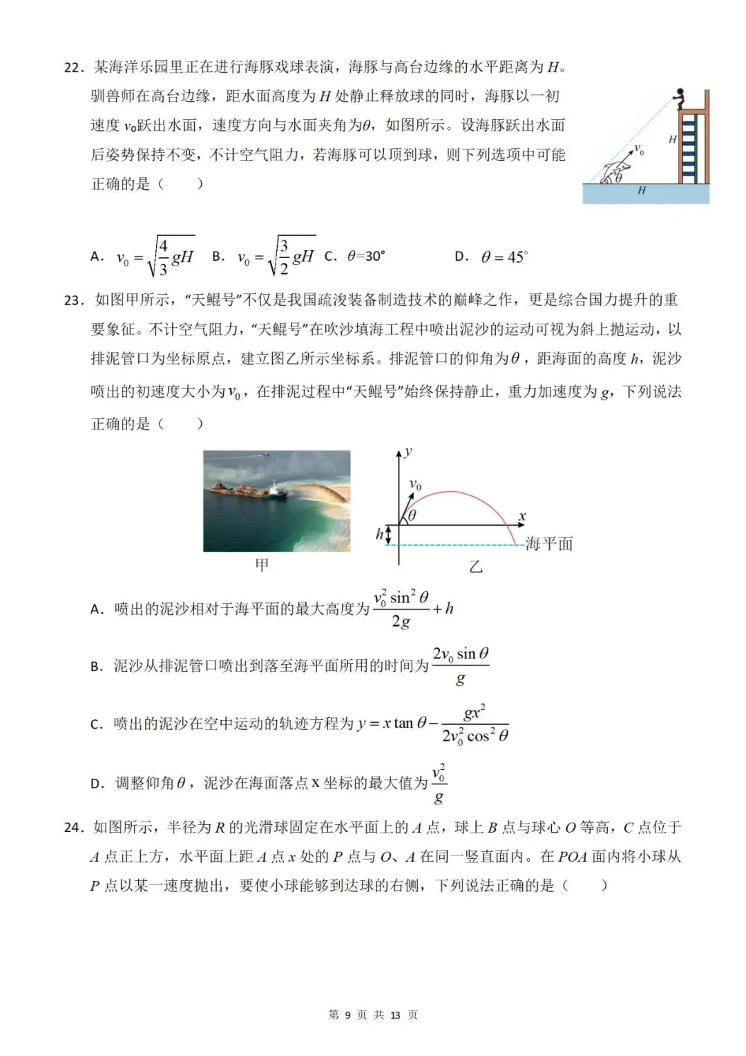 【真题分类】2026年高考物理真题分类汇编(全国通用)【2025高考】 第11张