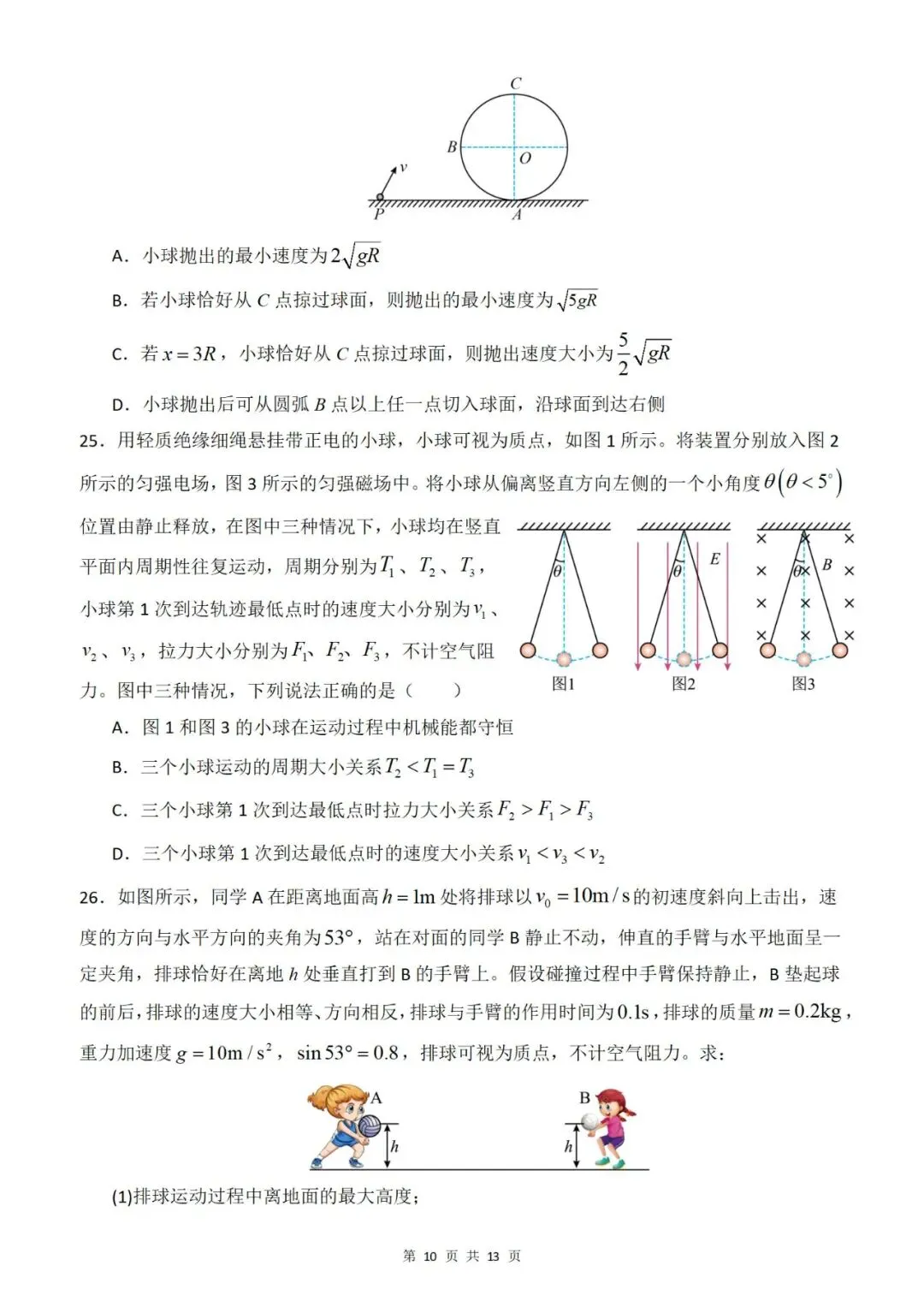 【真题分类】2026年高考物理真题分类汇编(全国通用)【2025高考】 第12张