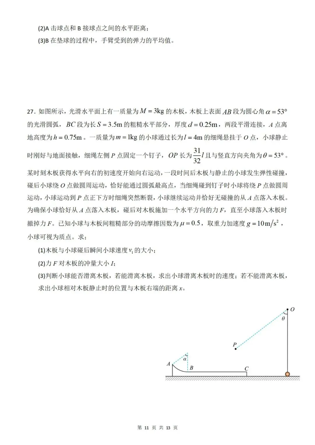【真题分类】2026年高考物理真题分类汇编(全国通用)【2025高考】 第13张