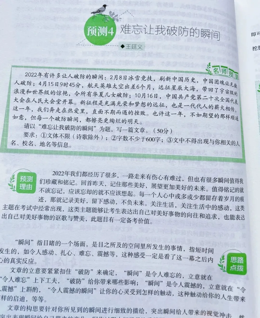 距高考/中考不到80天,面对写作“老大难”,该如何冲刺逆袭? 第12张 距高考/中考不到80天,面对写作“老大难”,该如何冲刺逆袭? 第12张