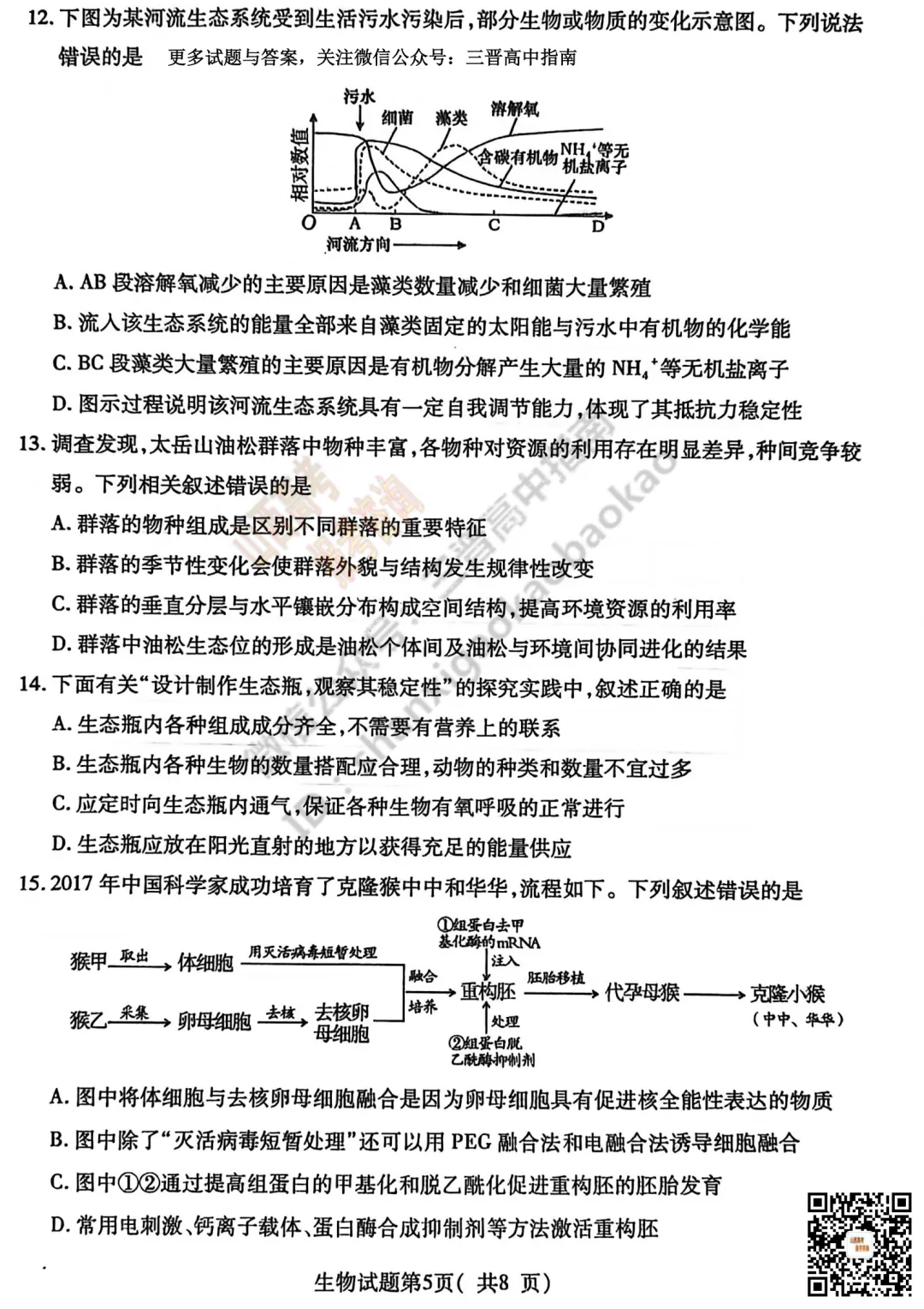 速递 | 临汾2026高三质量监控第一次模拟考试3.23-25分数线出炉!附全科试题与答案 第79张