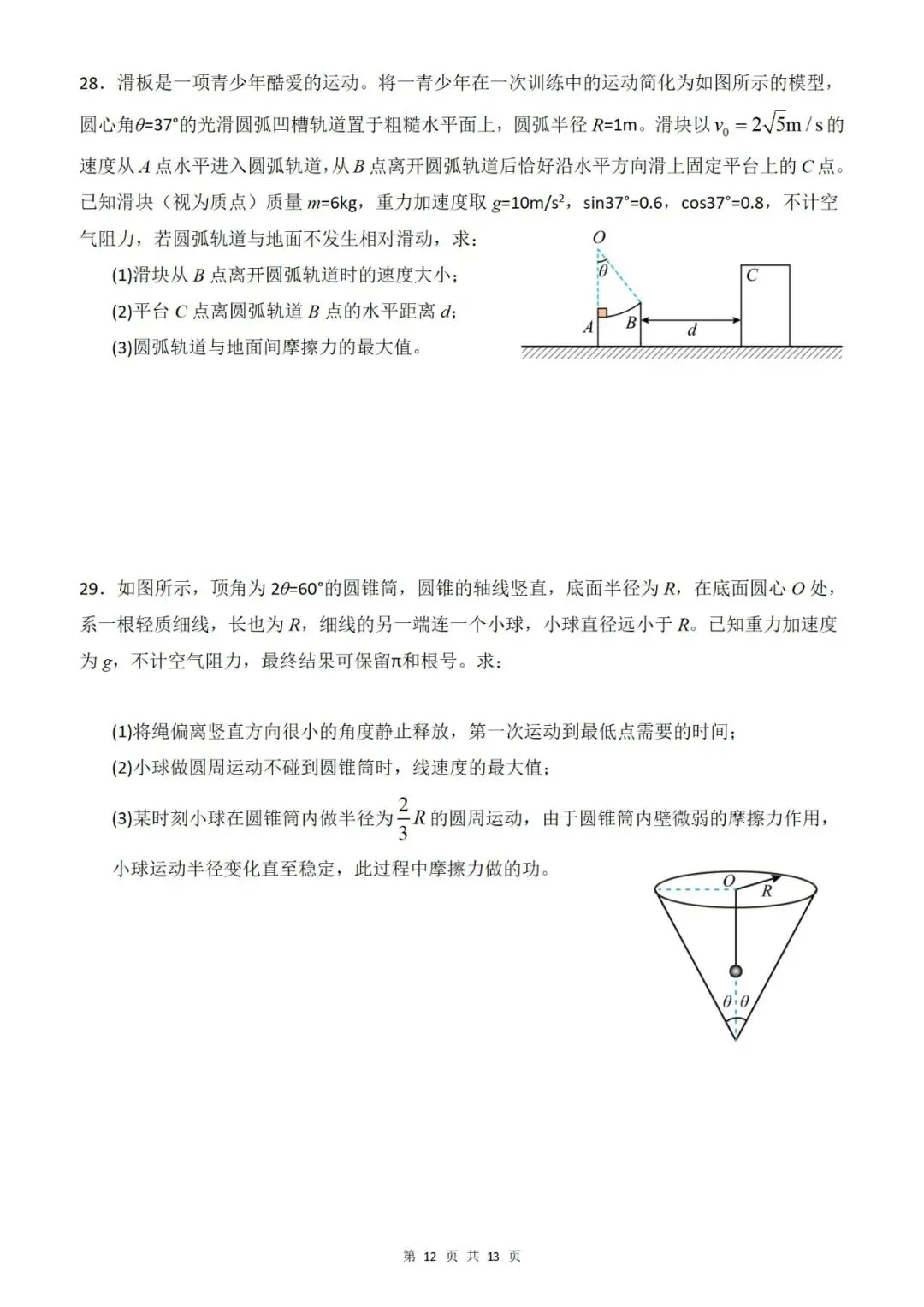 【真题分类】2026年高考物理真题分类汇编(全国通用)【2025高考】 第14张