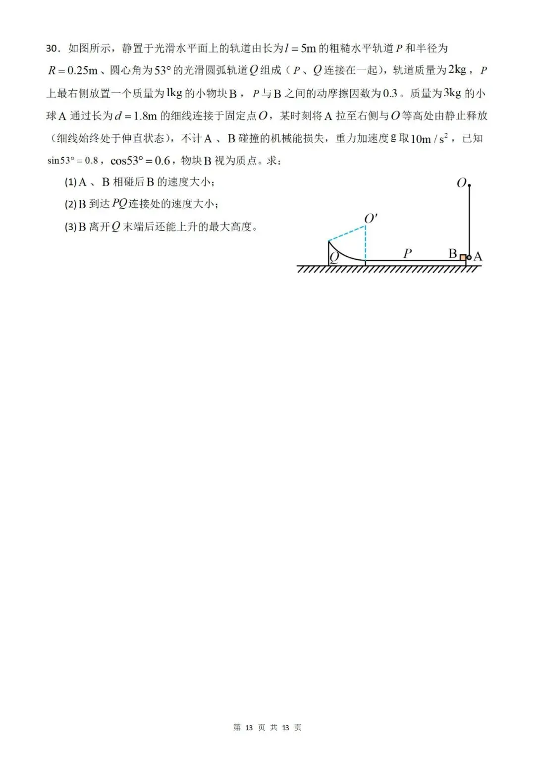 【真题分类】2026年高考物理真题分类汇编(全国通用)【2025高考】 第15张