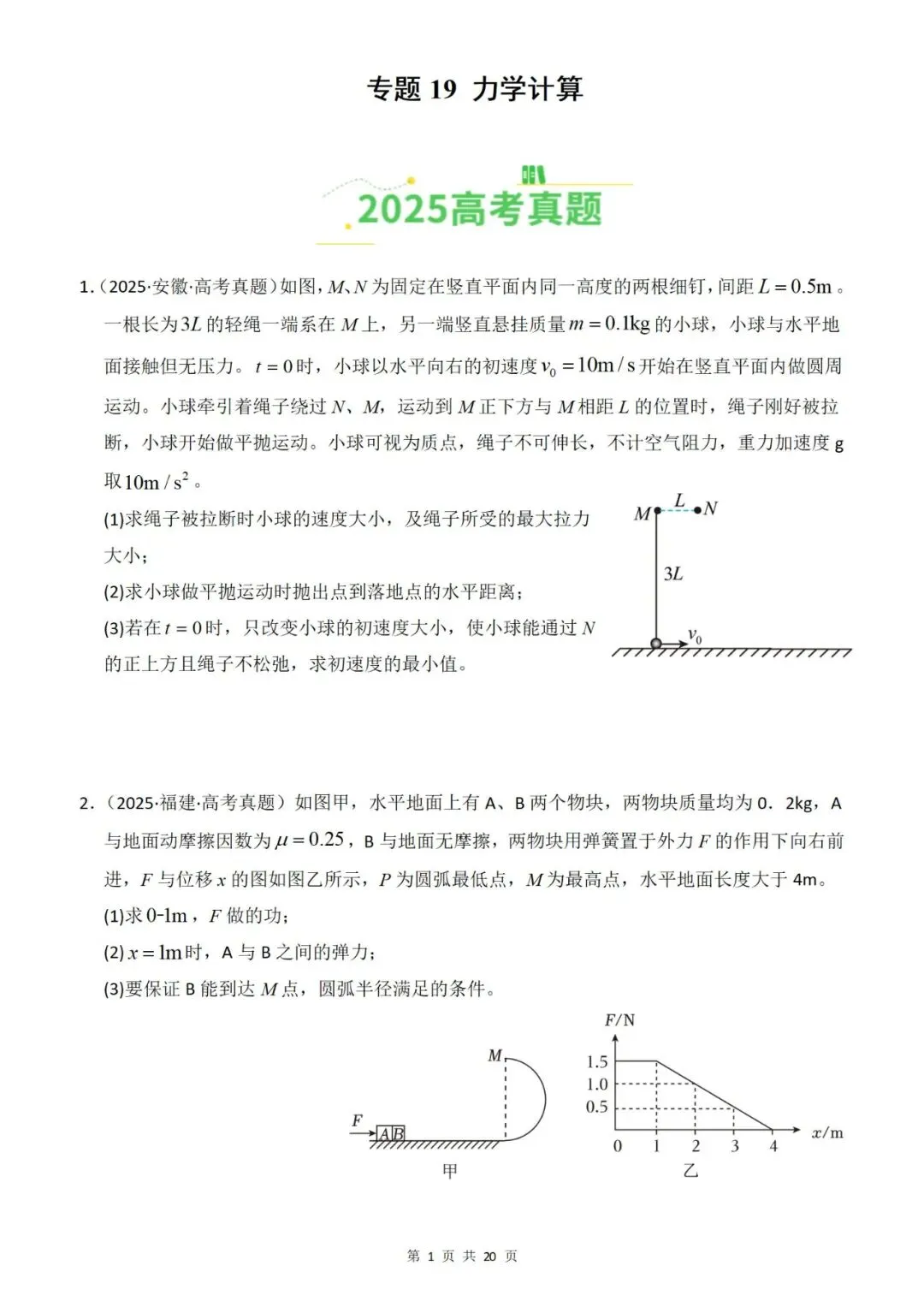 【真题分类】2026年高考物理真题分类汇编(全国通用)【2025高考】 第16张