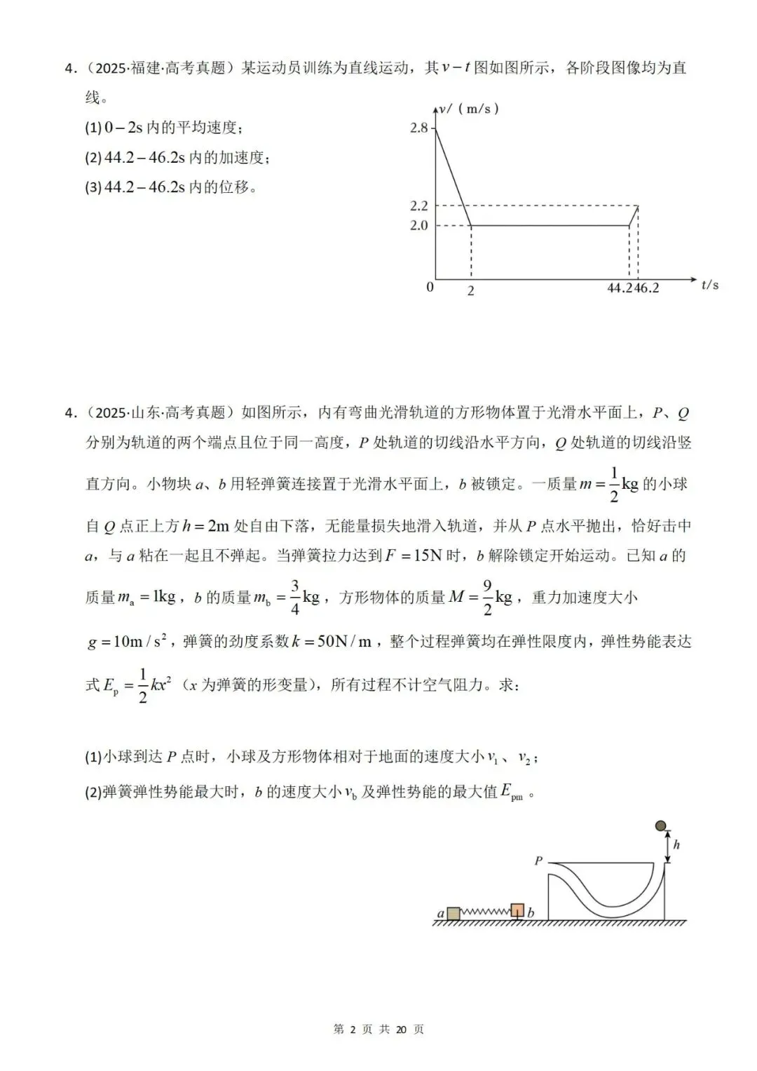 【真题分类】2026年高考物理真题分类汇编(全国通用)【2025高考】 第17张