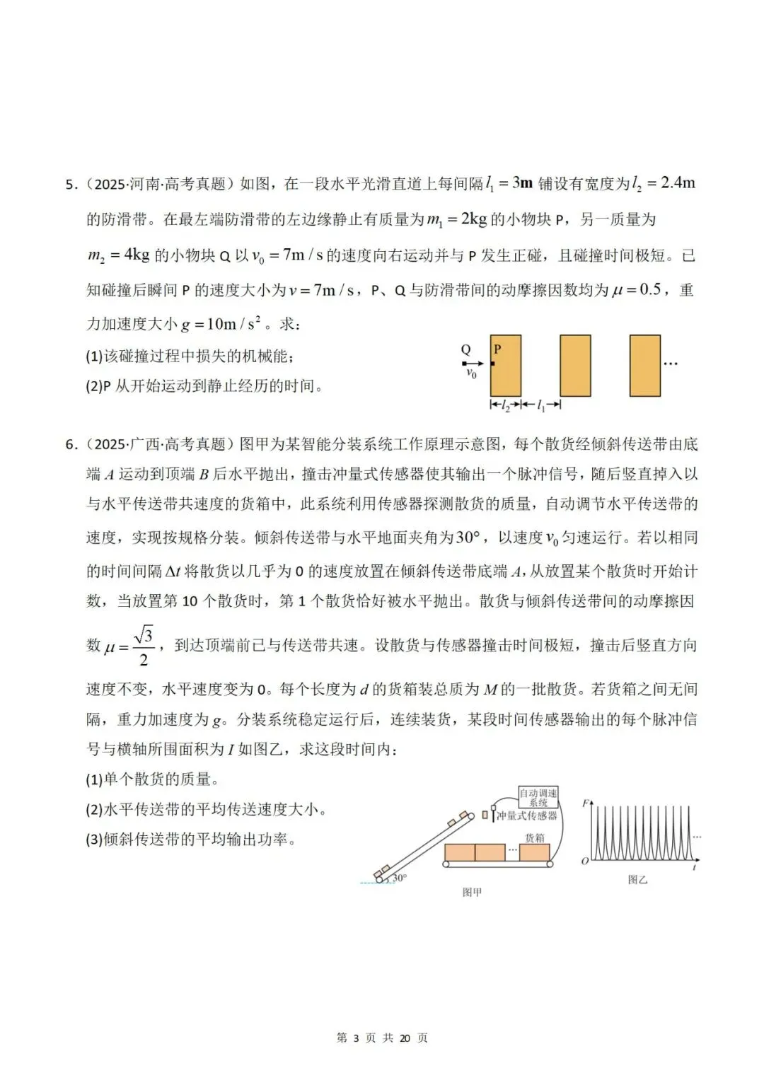 【真题分类】2026年高考物理真题分类汇编(全国通用)【2025高考】 第18张
