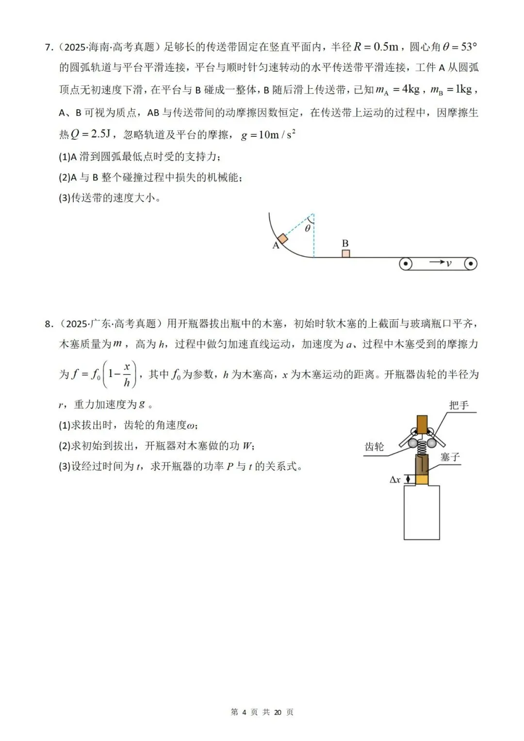 【真题分类】2026年高考物理真题分类汇编(全国通用)【2025高考】 第19张