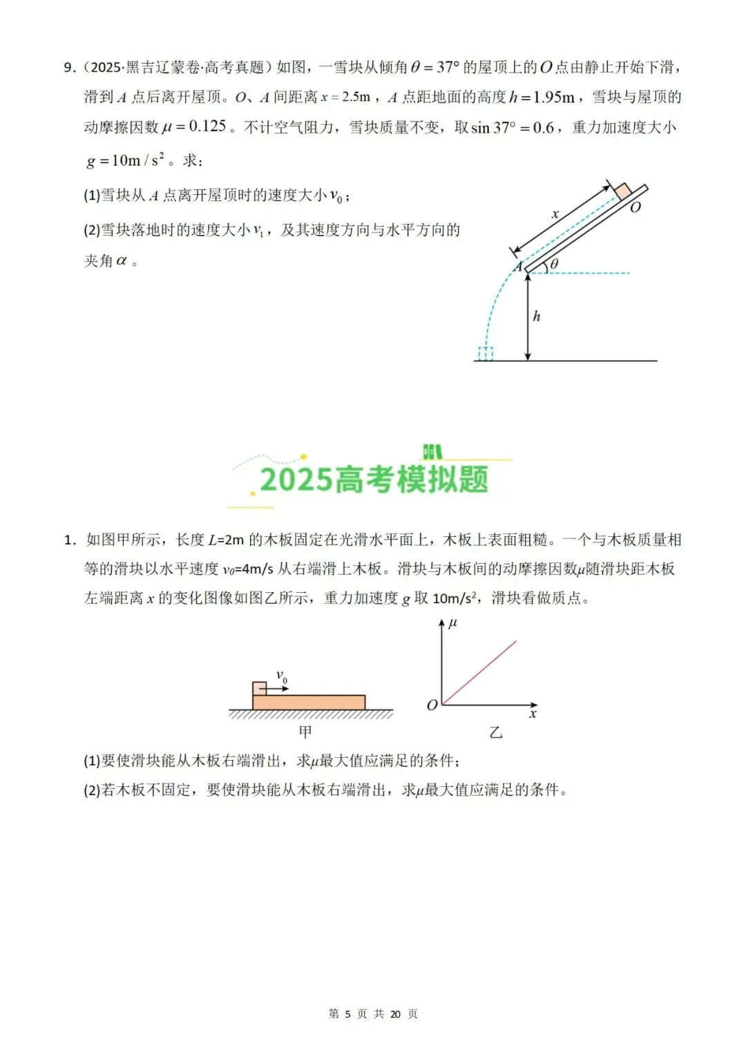 【真题分类】2026年高考物理真题分类汇编(全国通用)【2025高考】 第20张