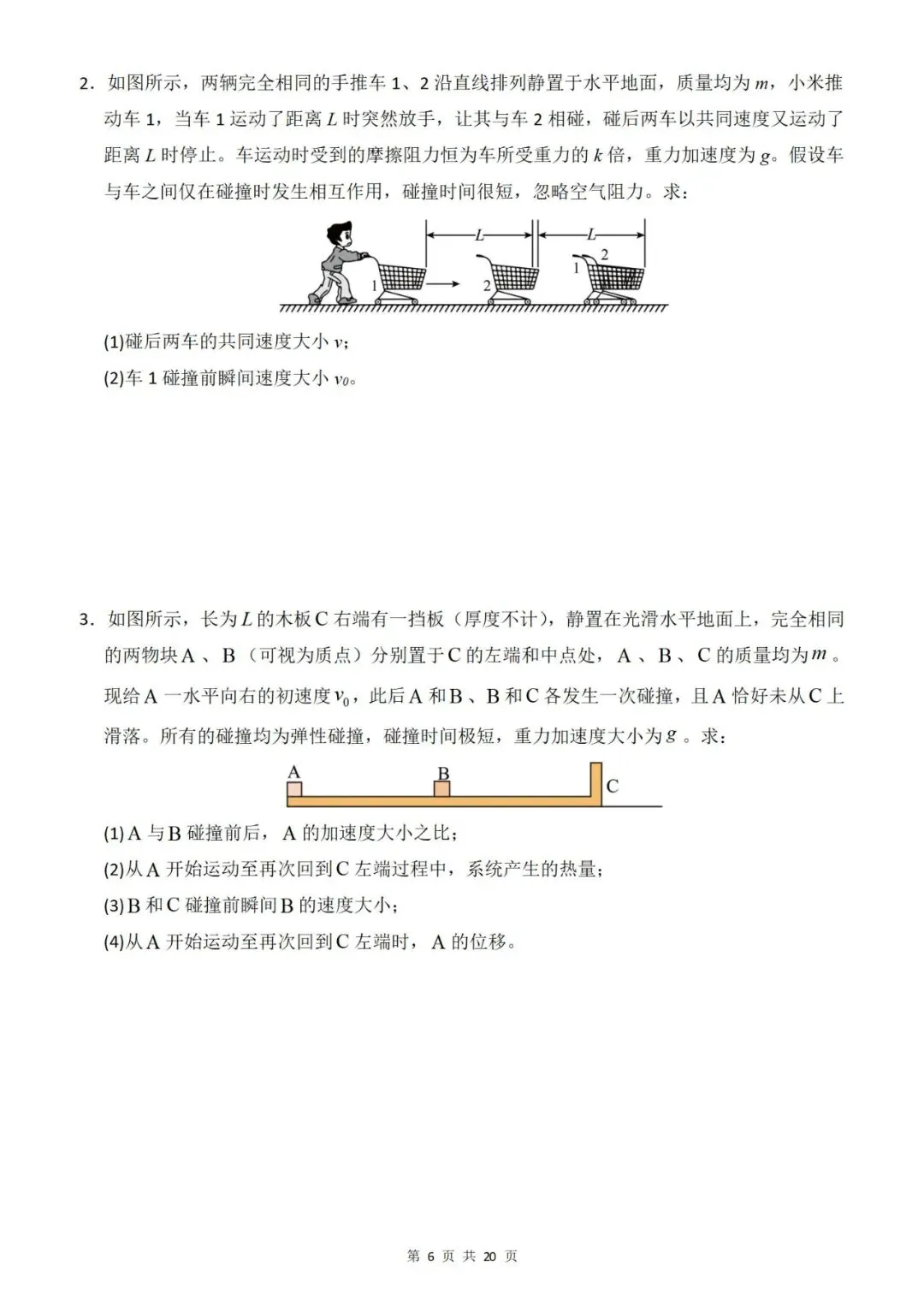 【真题分类】2026年高考物理真题分类汇编(全国通用)【2025高考】 第21张