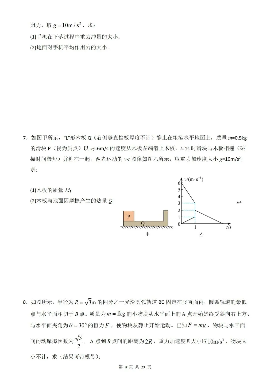 【真题分类】2026年高考物理真题分类汇编(全国通用)【2025高考】 第23张