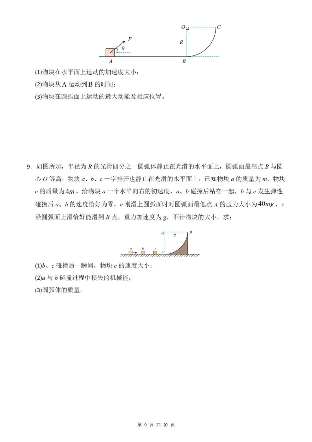 【真题分类】2026年高考物理真题分类汇编(全国通用)【2025高考】 第24张