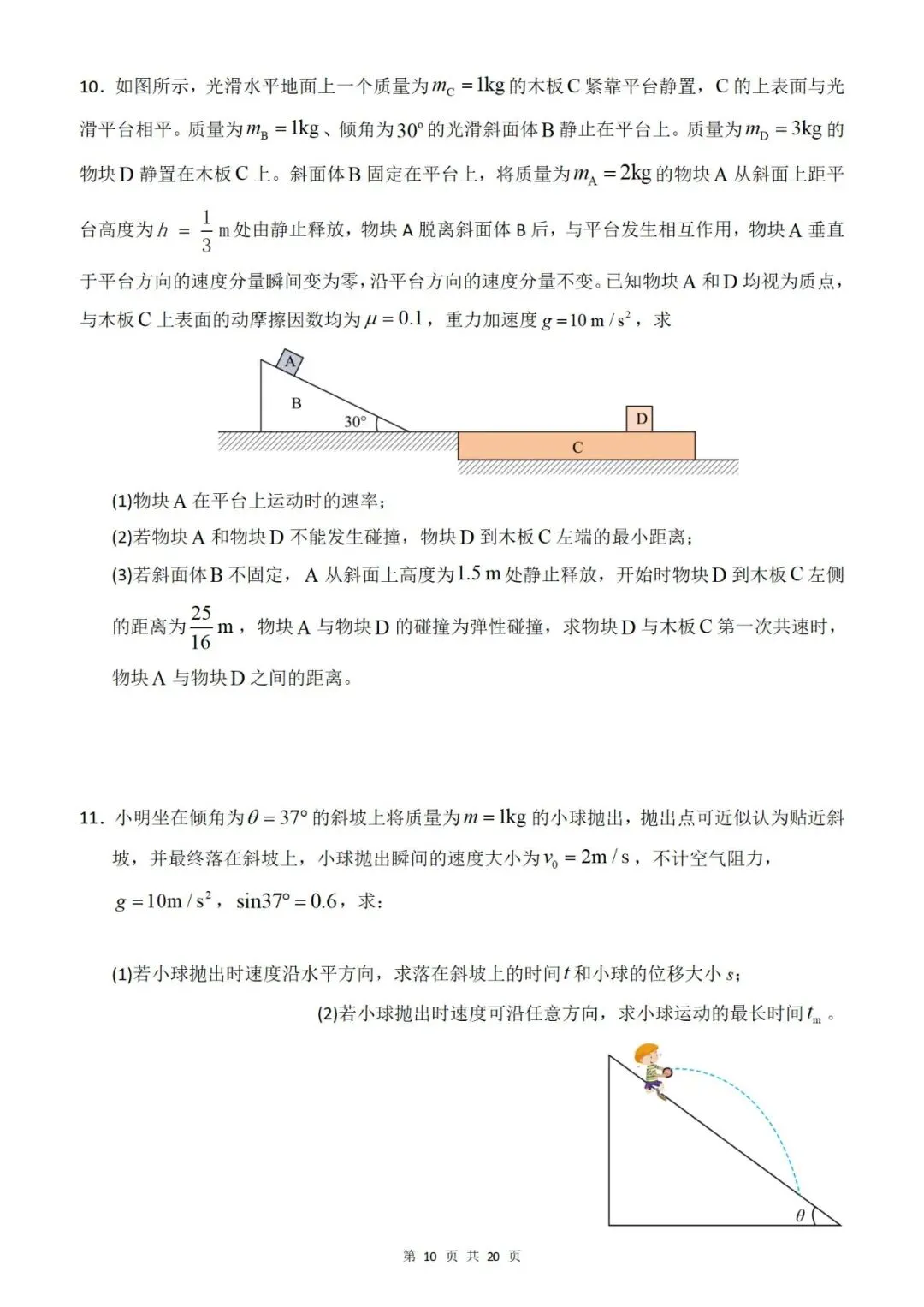 【真题分类】2026年高考物理真题分类汇编(全国通用)【2025高考】 第25张