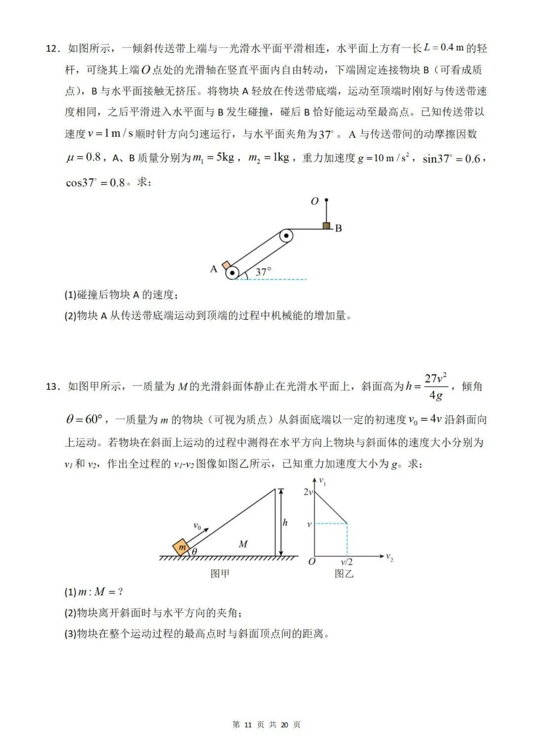 【真题分类】2026年高考物理真题分类汇编(全国通用)【2025高考】 第26张