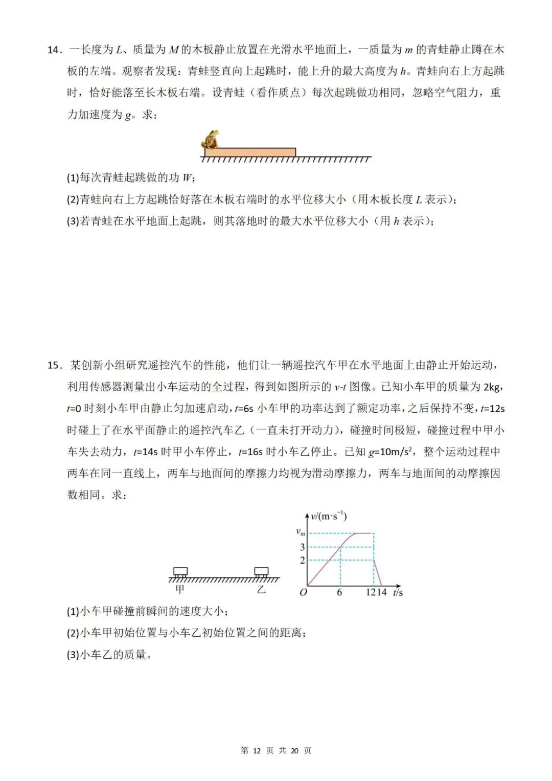 【真题分类】2026年高考物理真题分类汇编(全国通用)【2025高考】 第27张