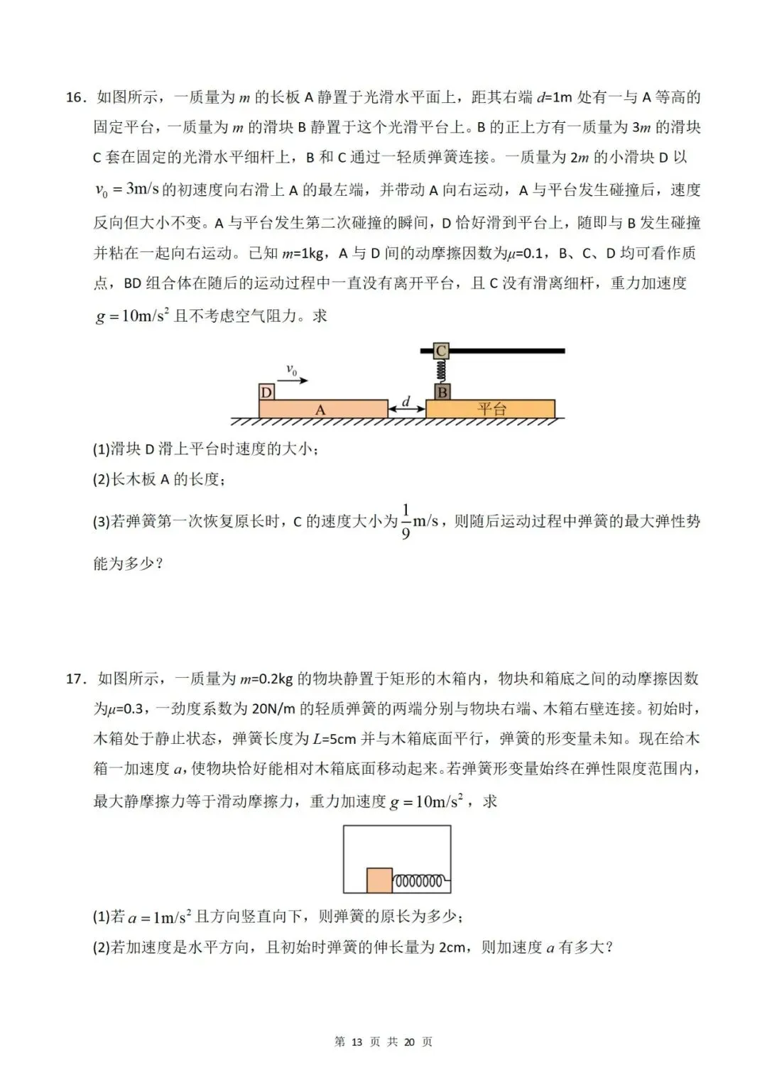 【真题分类】2026年高考物理真题分类汇编(全国通用)【2025高考】 第28张