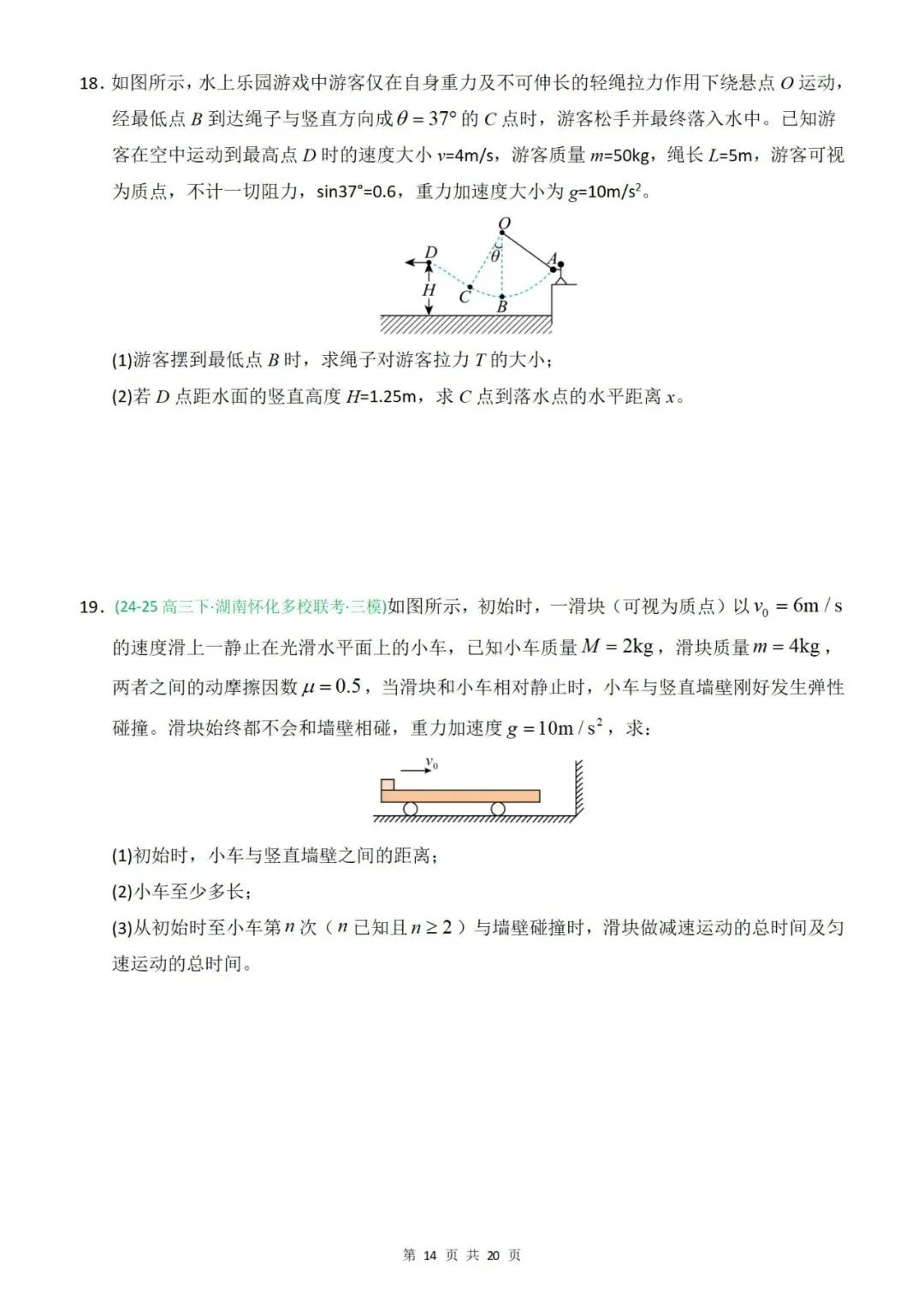 【真题分类】2026年高考物理真题分类汇编(全国通用)【2025高考】 第29张
