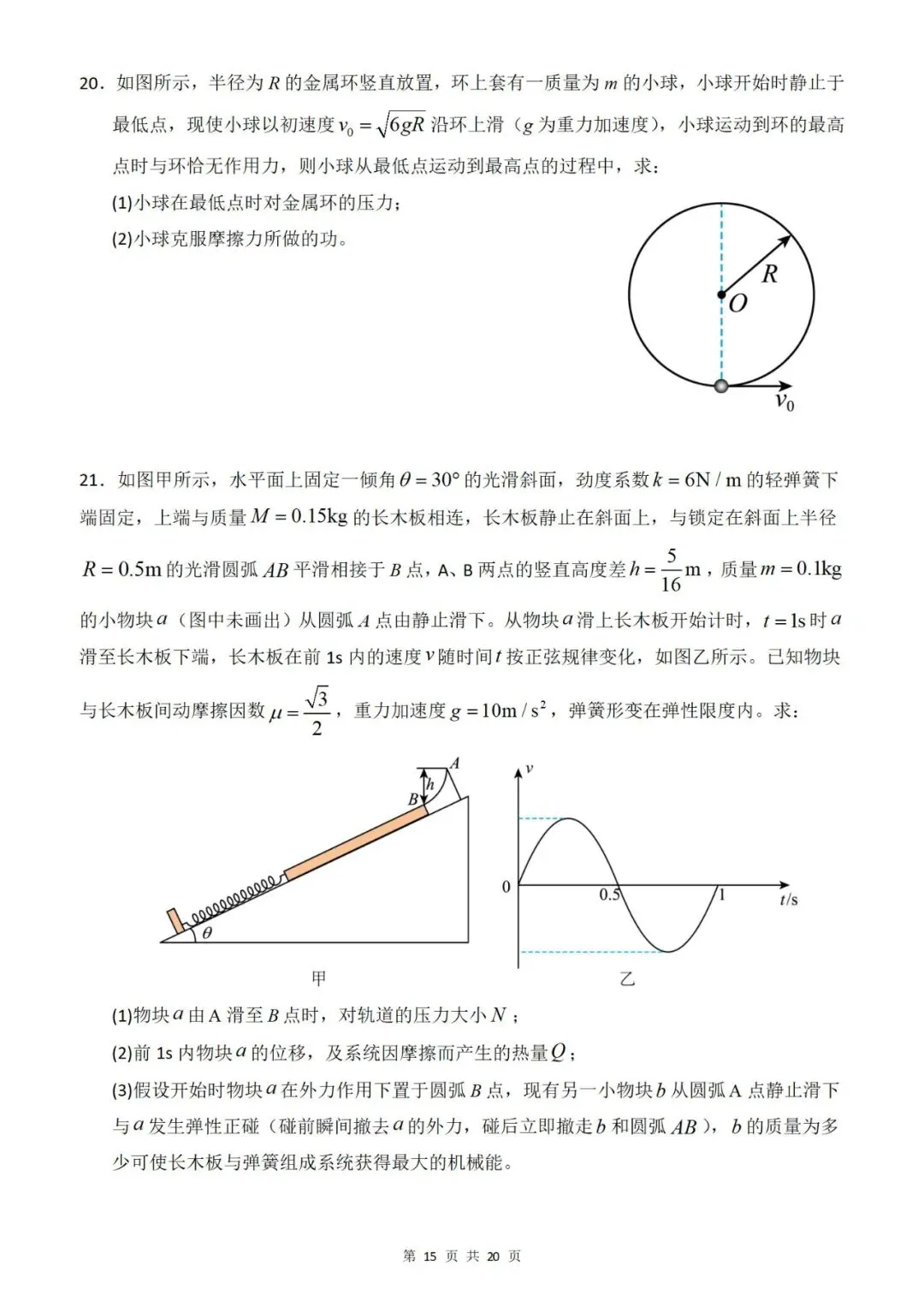 【真题分类】2026年高考物理真题分类汇编(全国通用)【2025高考】 第30张