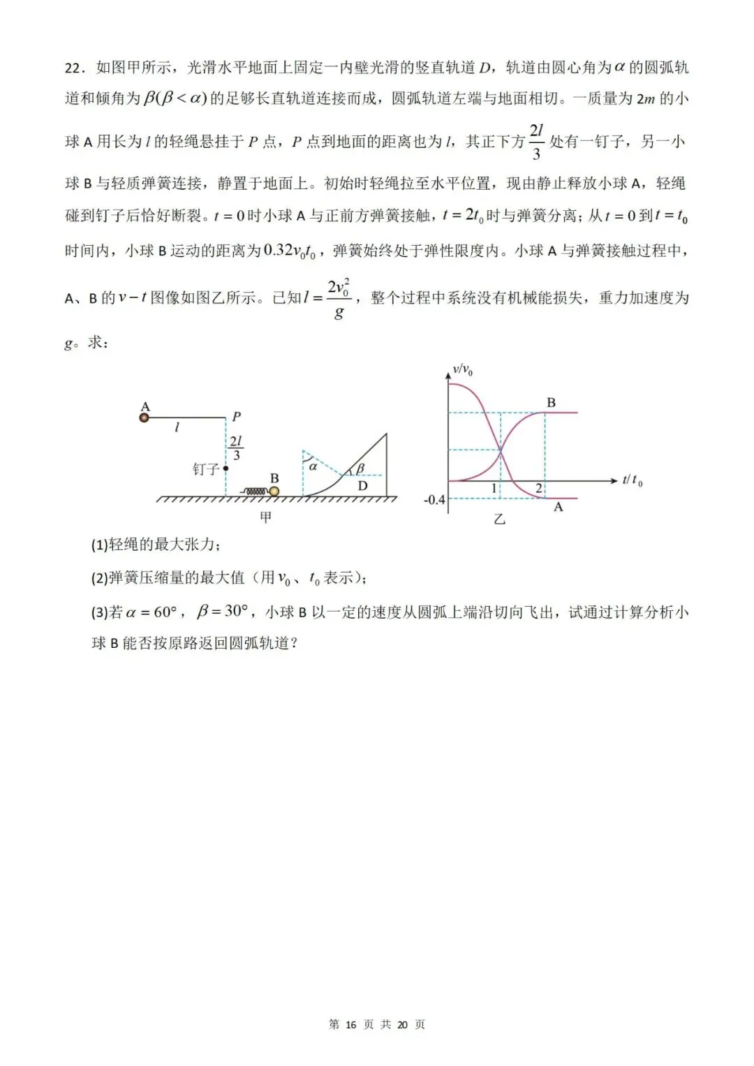 【真题分类】2026年高考物理真题分类汇编(全国通用)【2025高考】 第31张